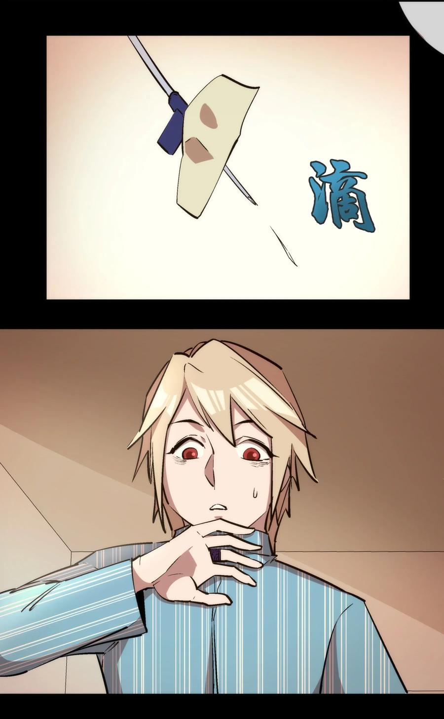 我不是大魔王 - 030 塞巴斯蒂安 - 第44张图