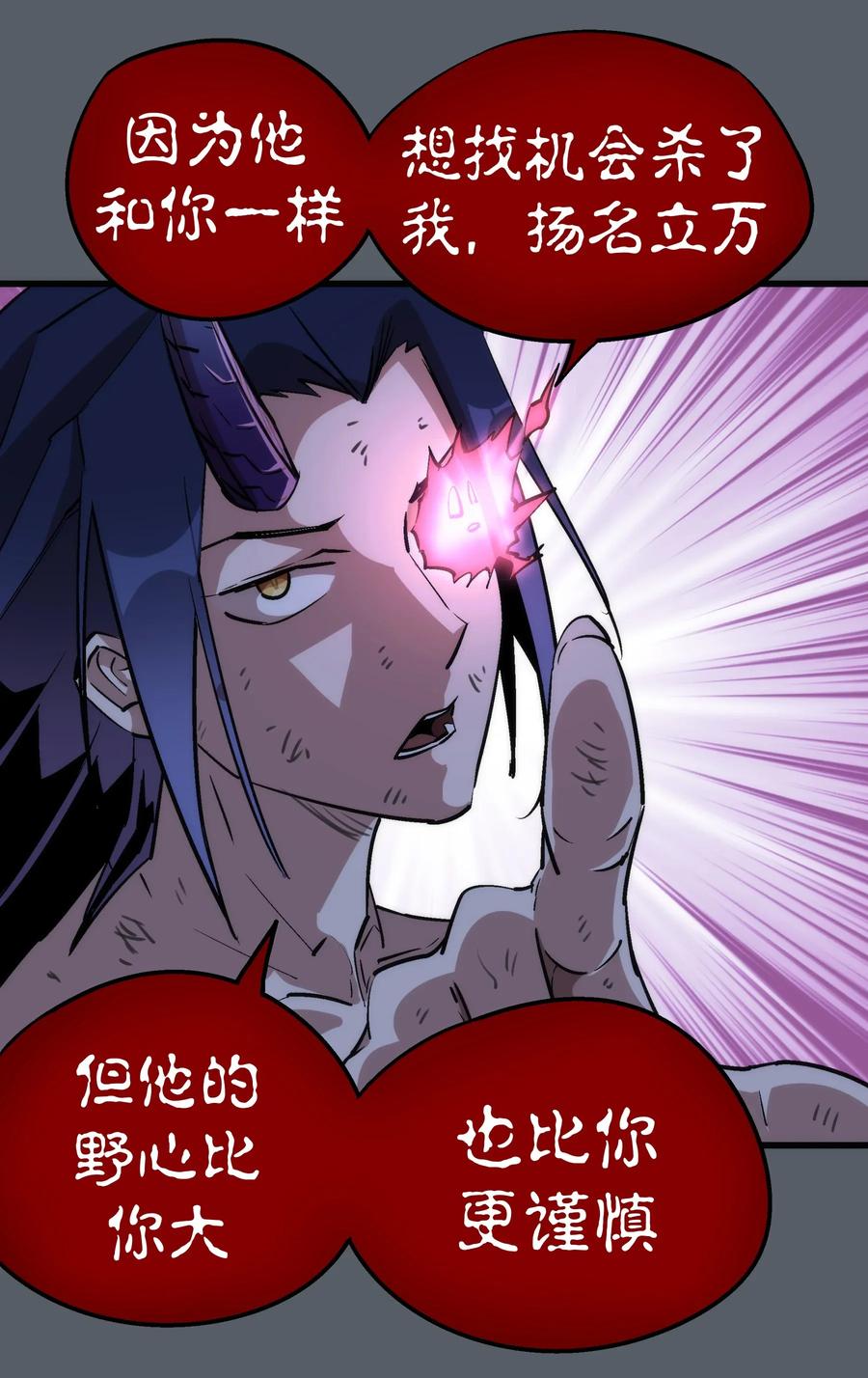 我不是大魔王 - 030 塞巴斯蒂安 - 第18张图