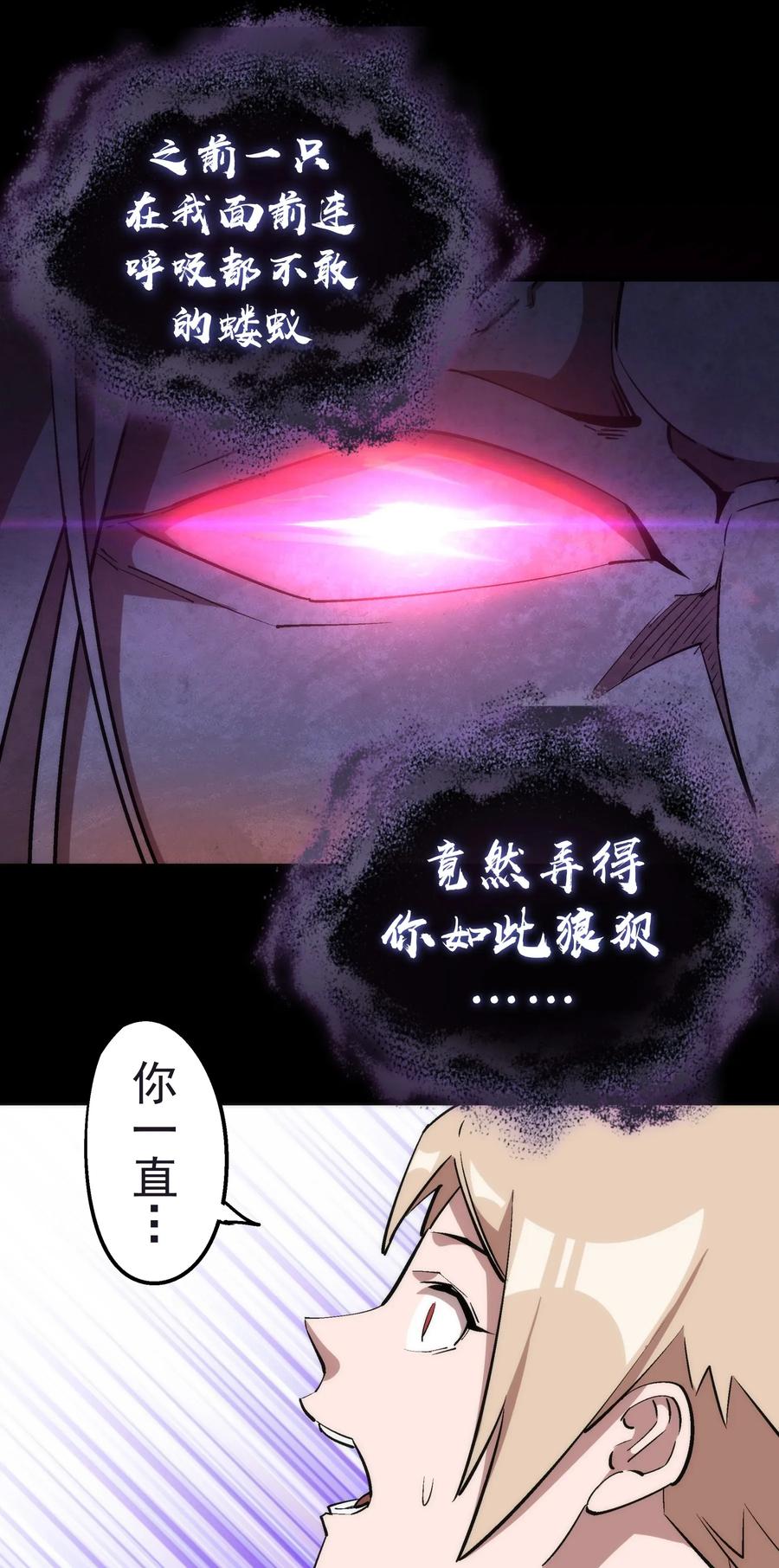 我不是大魔王 - 030 塞巴斯蒂安 - 第62张图