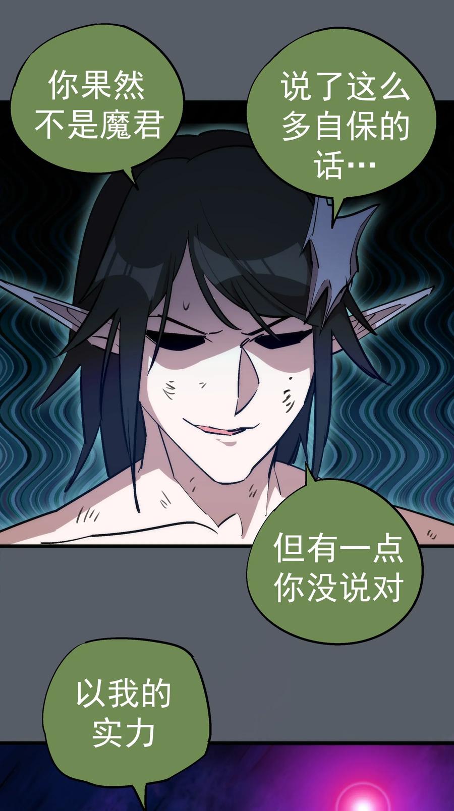 我不是大魔王 - 030 塞巴斯蒂安 - 第24张图