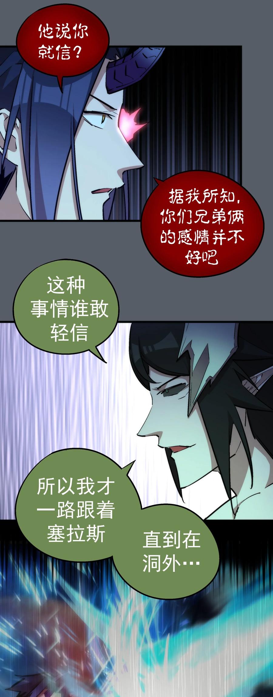 我不是大魔王 - 030 塞巴斯蒂安 - 第11张图