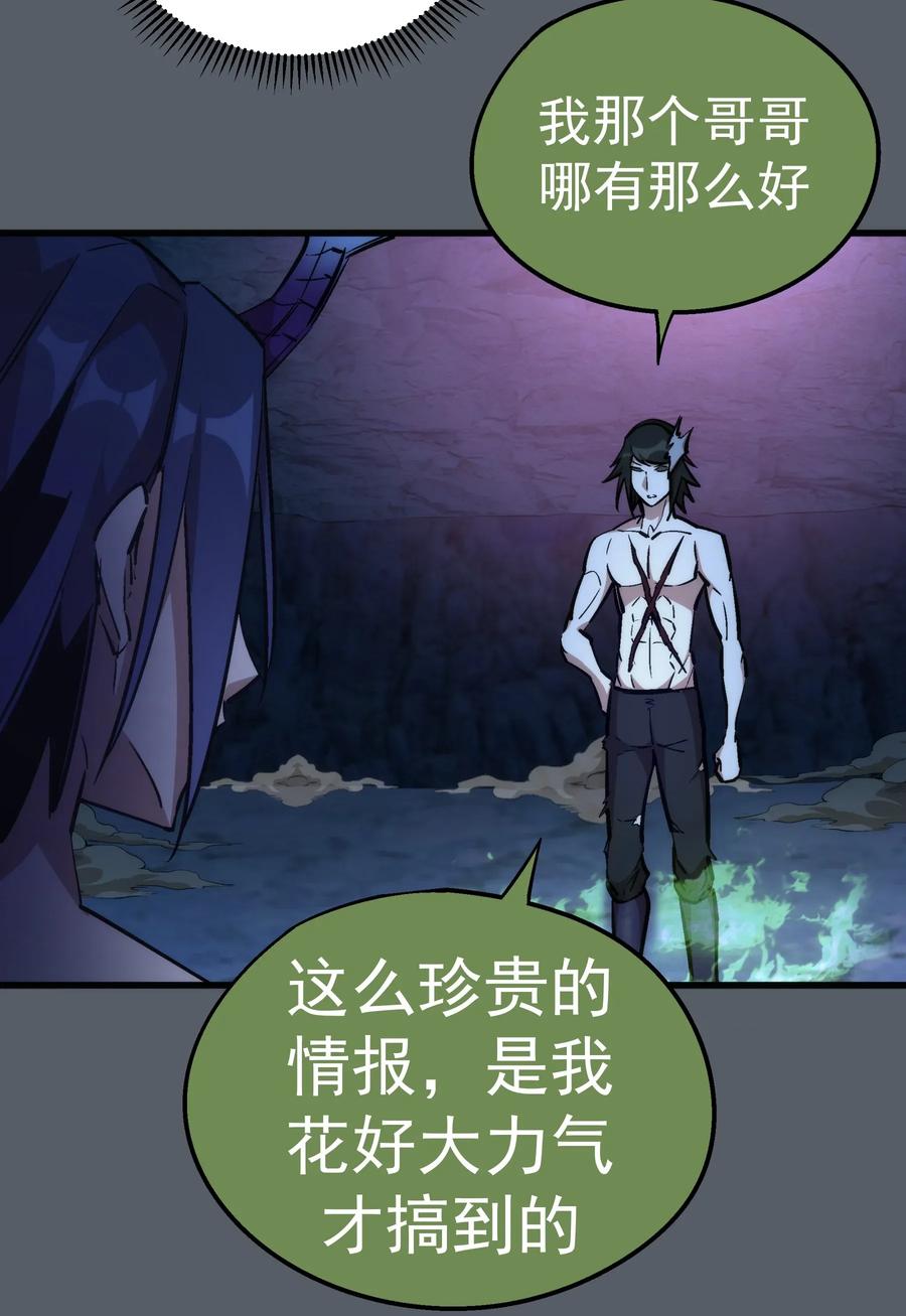 我不是大魔王 - 030 塞巴斯蒂安 - 第10张图