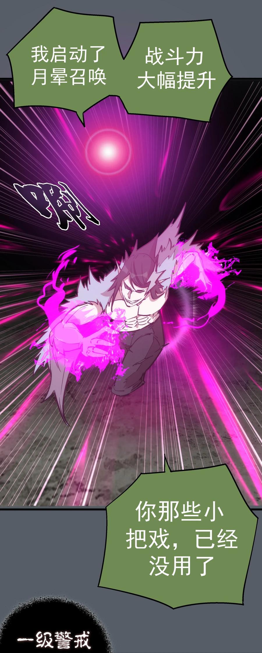 我不是大魔王 - 030 塞巴斯蒂安 - 第26张图