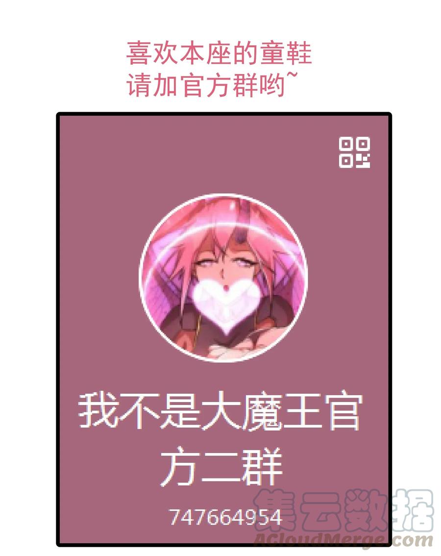 我不是大魔王 - 030 塞巴斯蒂安 - 第73张图