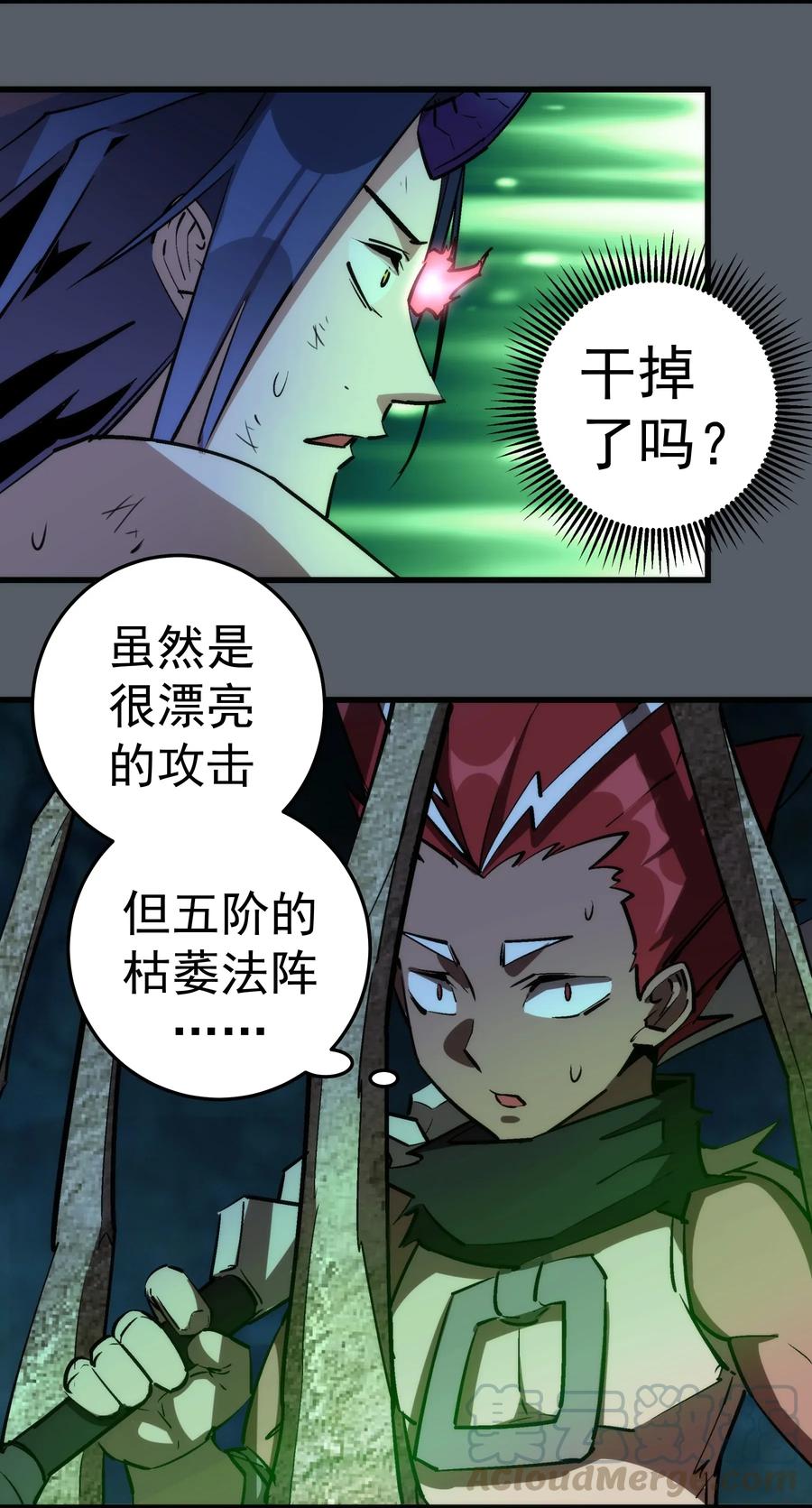 我不是大魔王 - 030 塞巴斯蒂安 - 第5张图