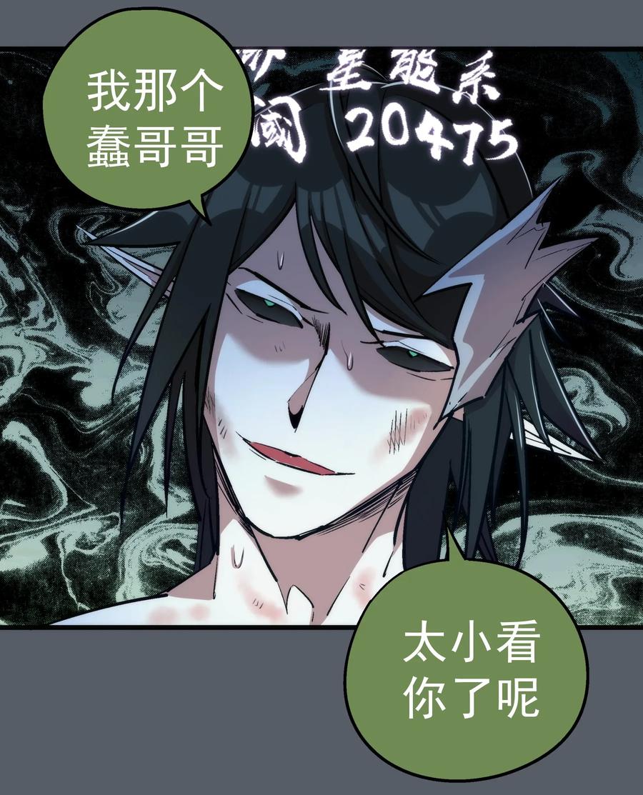 我不是大魔王 - 030 塞巴斯蒂安 - 第8张图