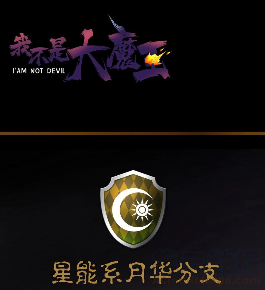 我不是大魔王 - 030 塞巴斯蒂安 - 第69张图