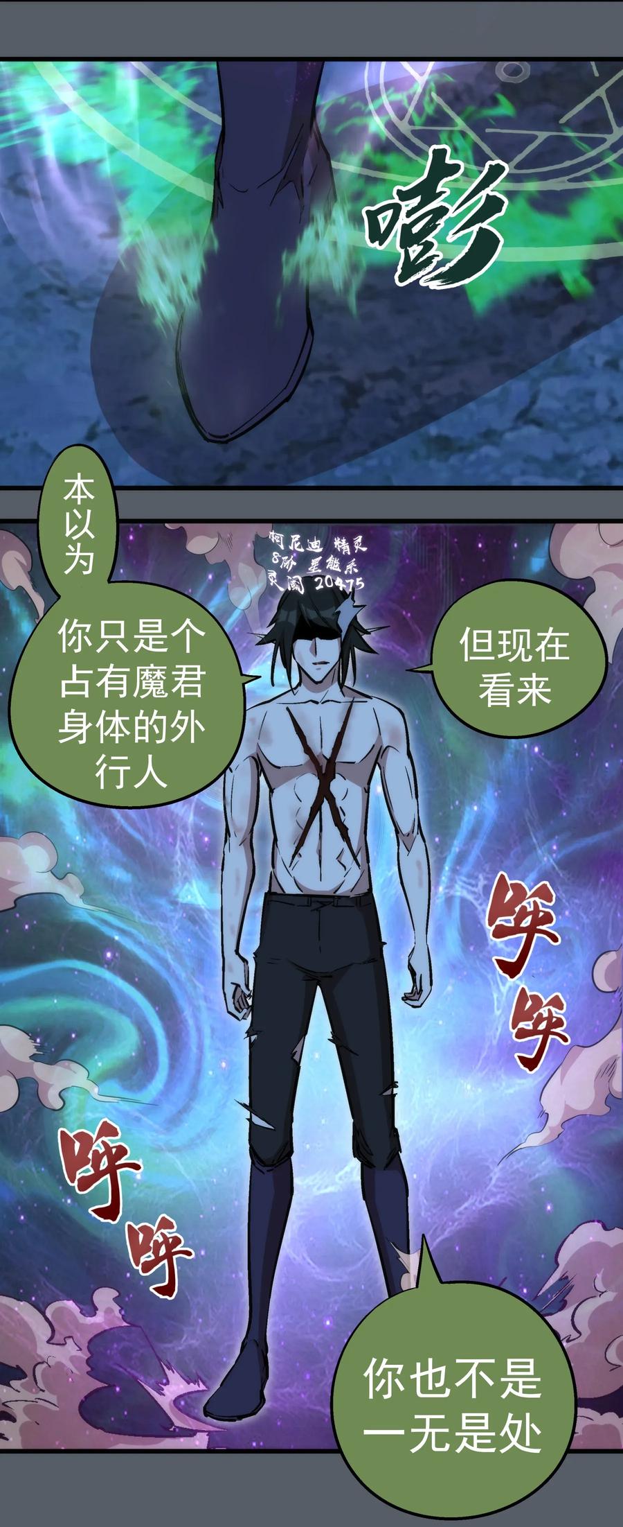 我不是大魔王 - 030 塞巴斯蒂安 - 第7张图