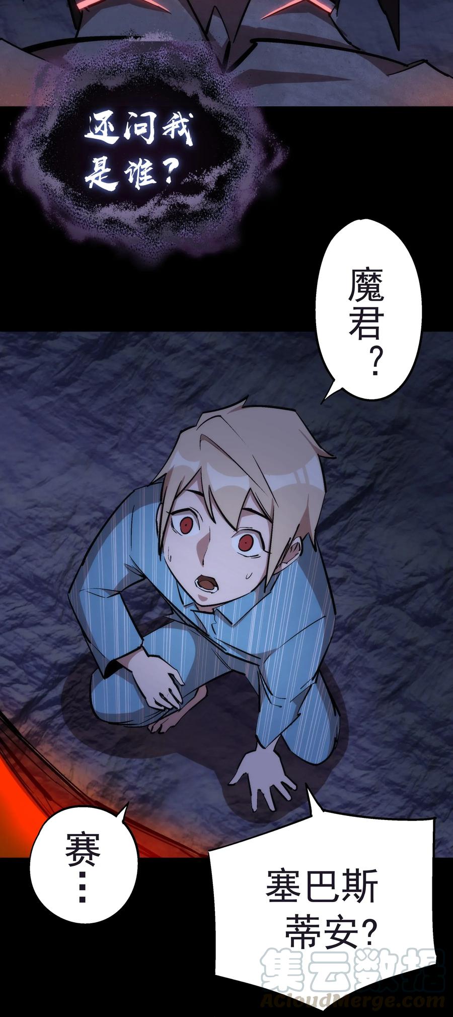 我不是大魔王 - 030 塞巴斯蒂安 - 第61张图