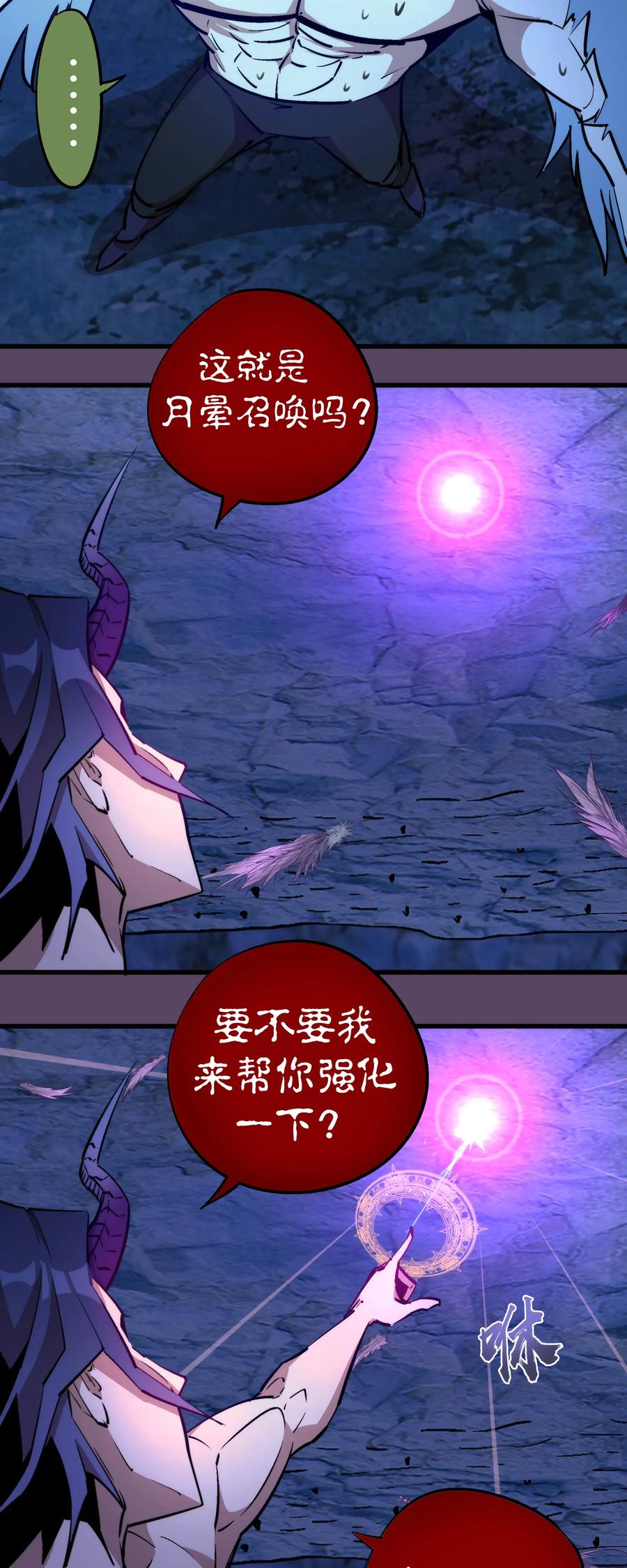 我不是大魔王 - 031 碾压 - 第44张图