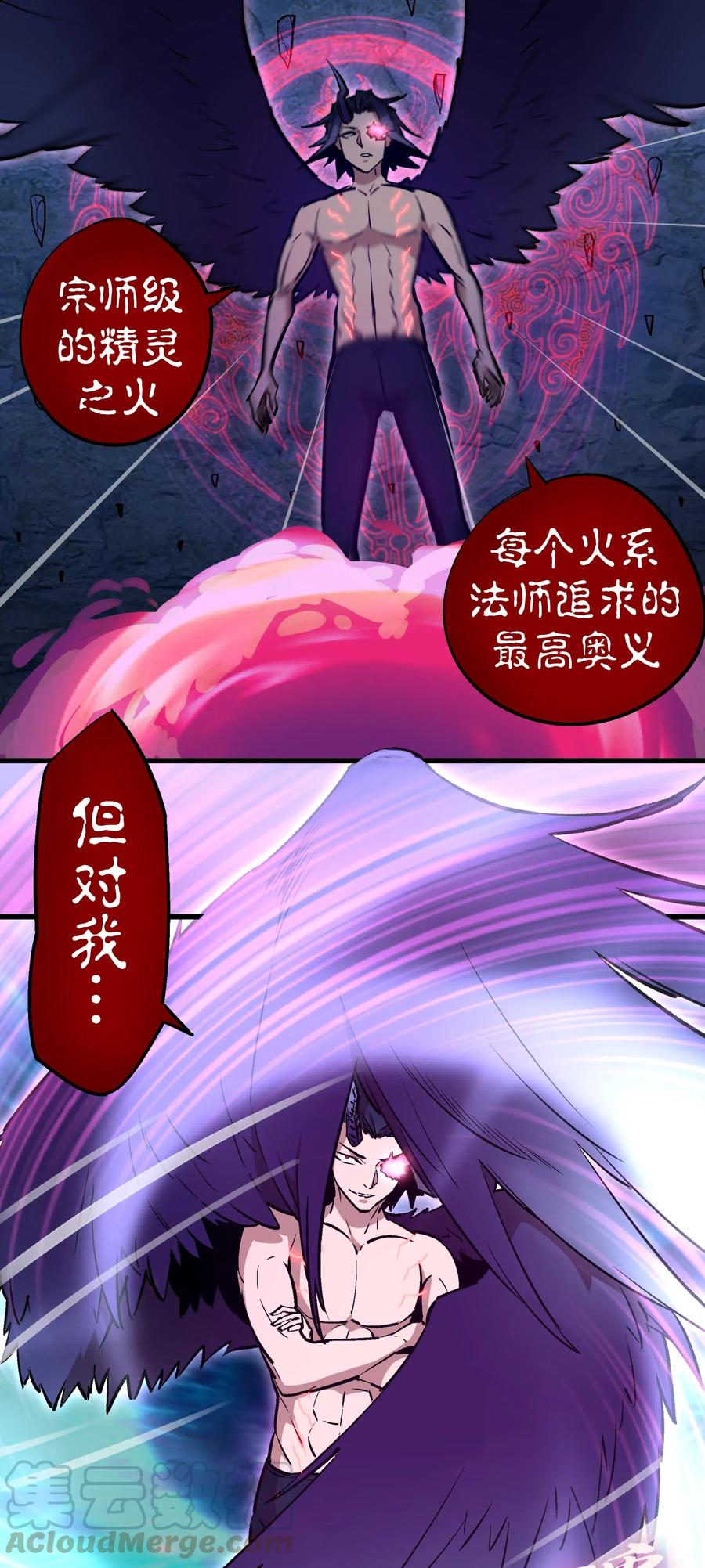 我不是大魔王 - 031 碾压 - 第53张图