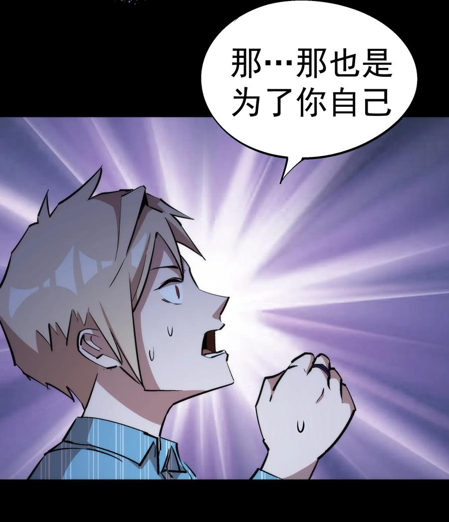 我不是大魔王 - 031 碾压 - 第28张图