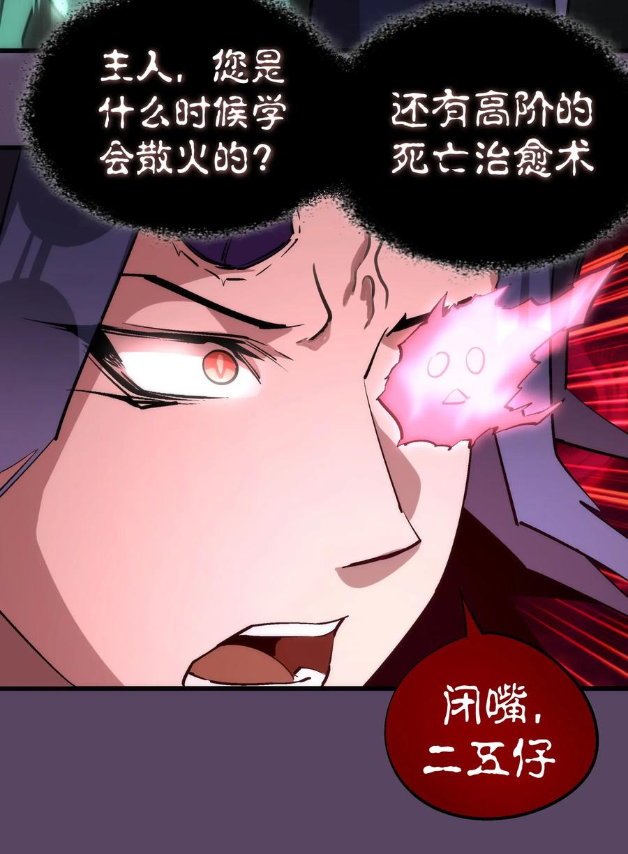 我不是大魔王 - 031 碾压 - 第42张图