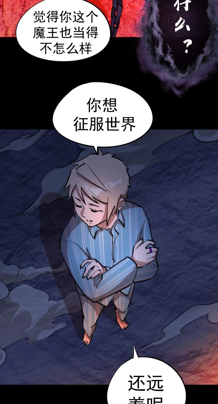 我不是大魔王 - 031 碾压 - 第16张图