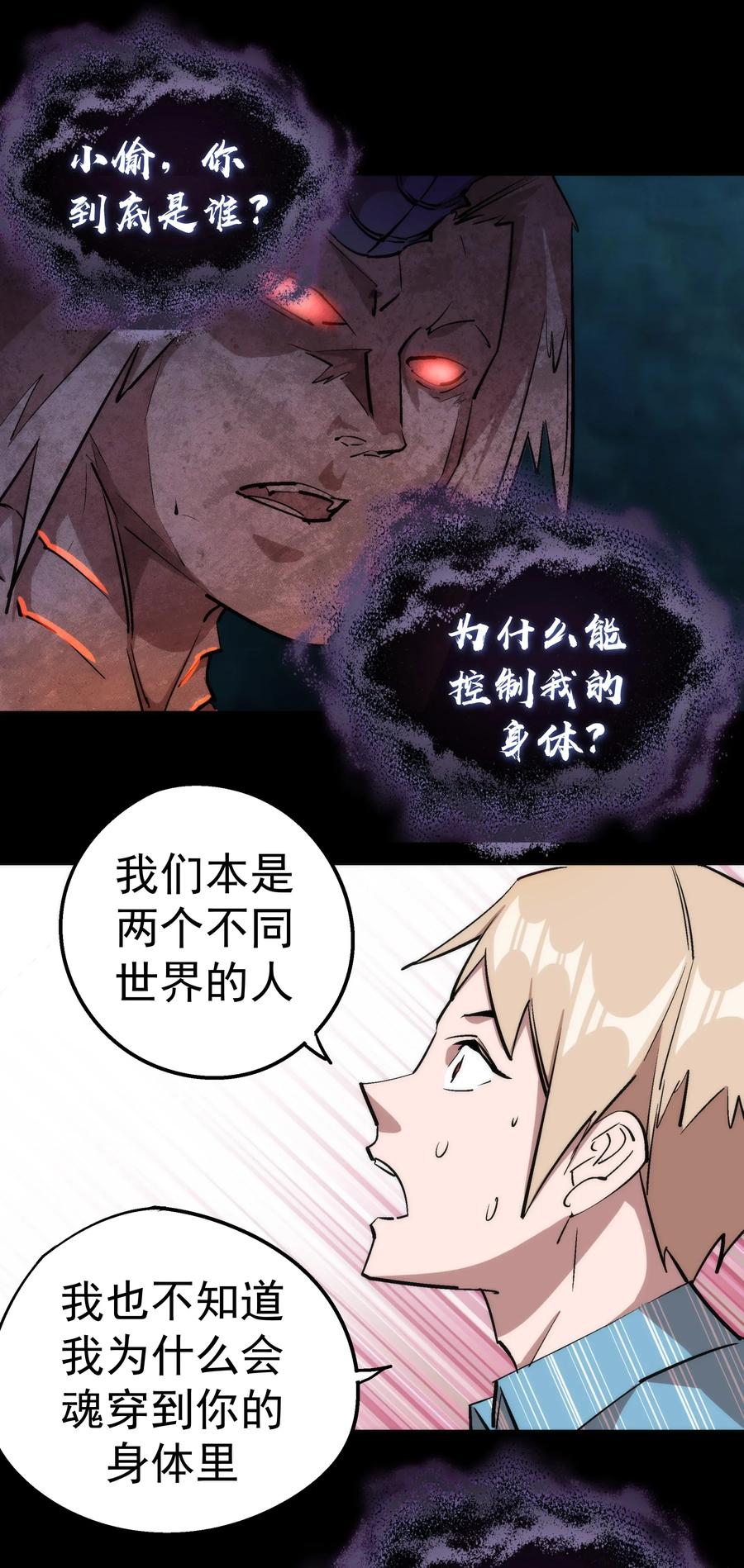 我不是大魔王 - 031 碾压 - 第3张图