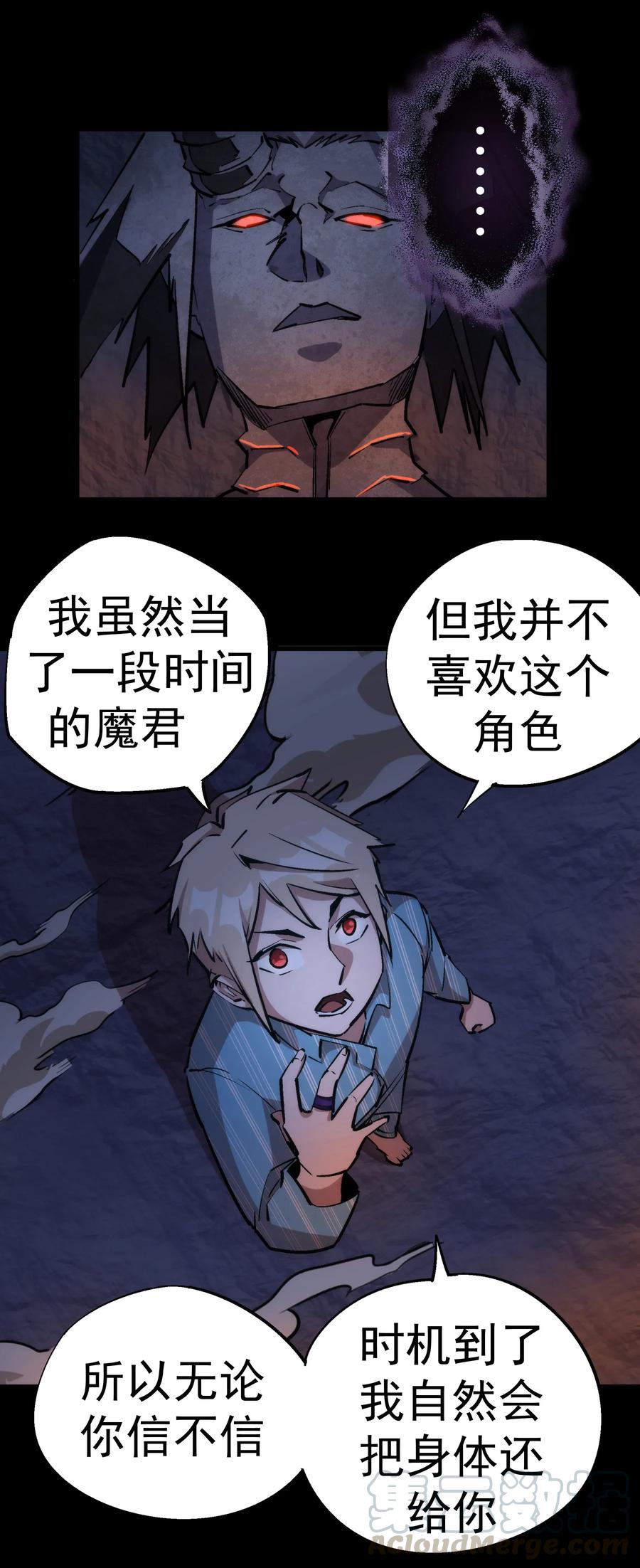 我不是大魔王 - 031 碾压 - 第25张图