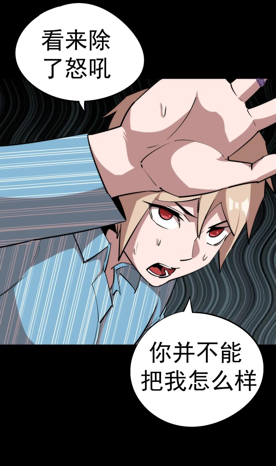 我不是大魔王 - 031 碾压 - 第18张图