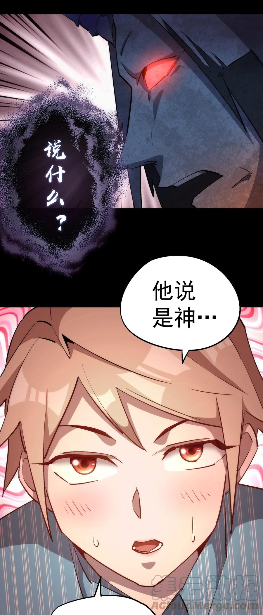 我不是大魔王 - 031 碾压 - 第13张图