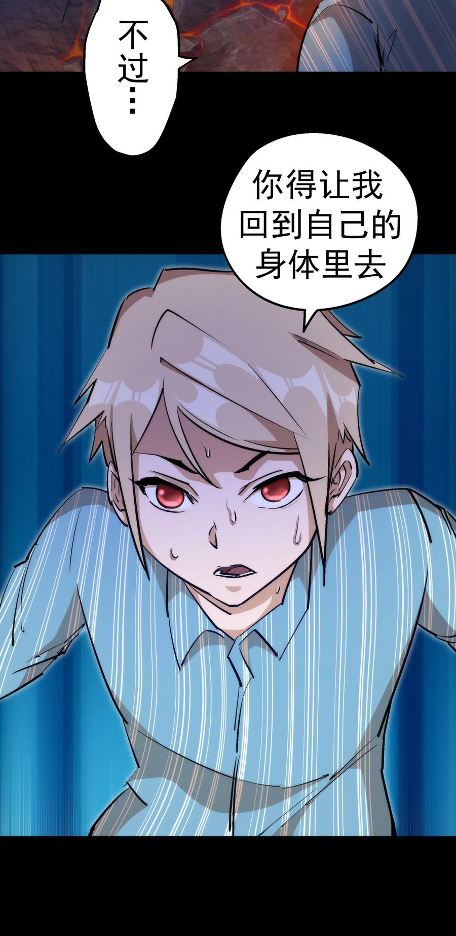 我不是大魔王 - 031 碾压 - 第7张图