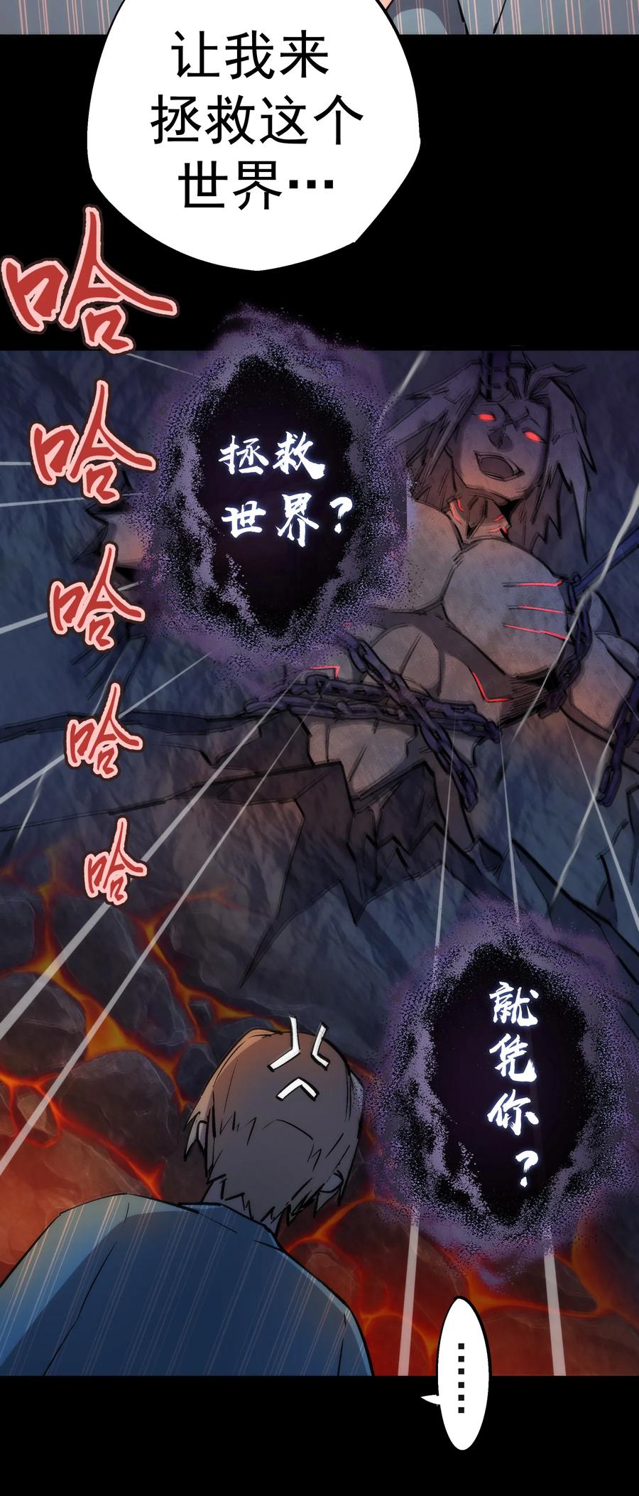 我不是大魔王 - 031 碾压 - 第14张图