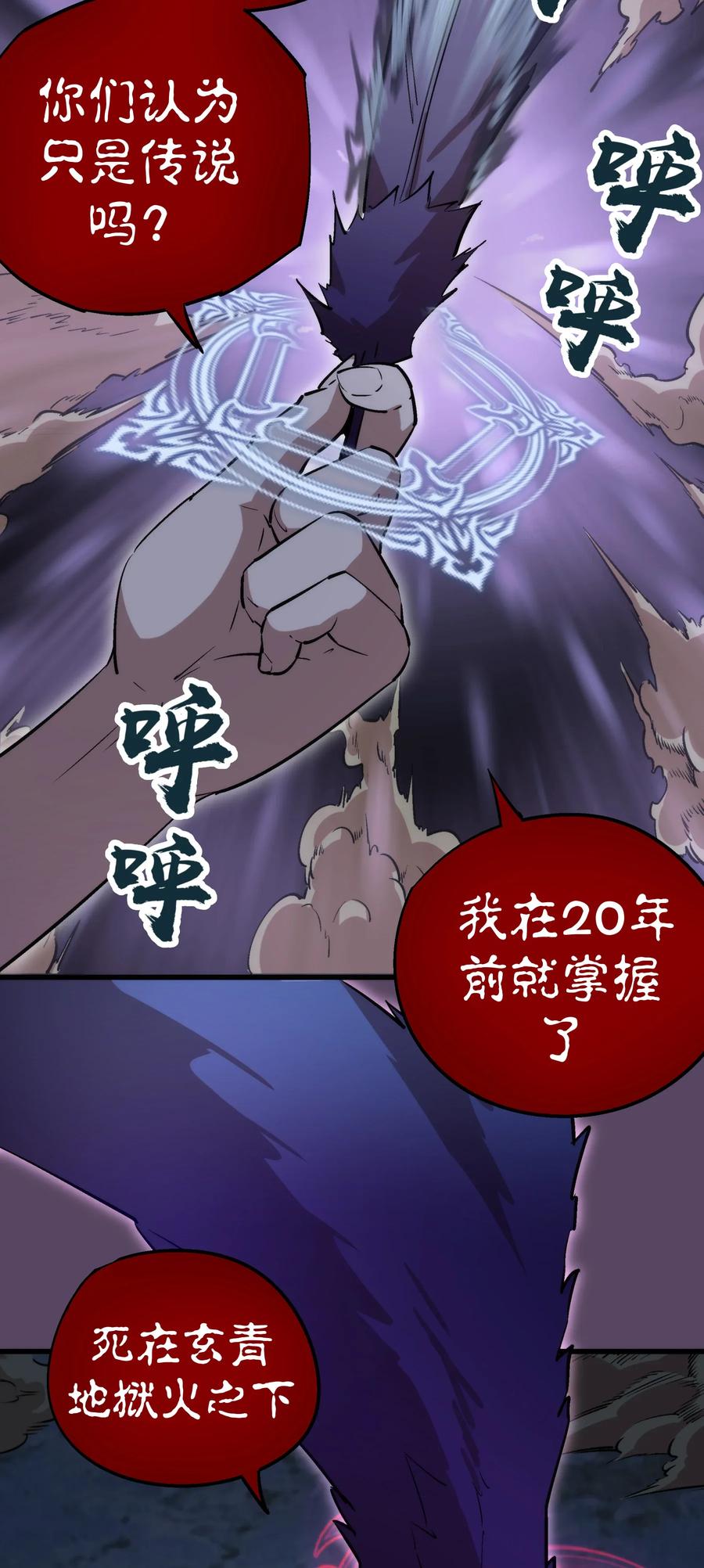 我不是大魔王 - 031 碾压 - 第62张图