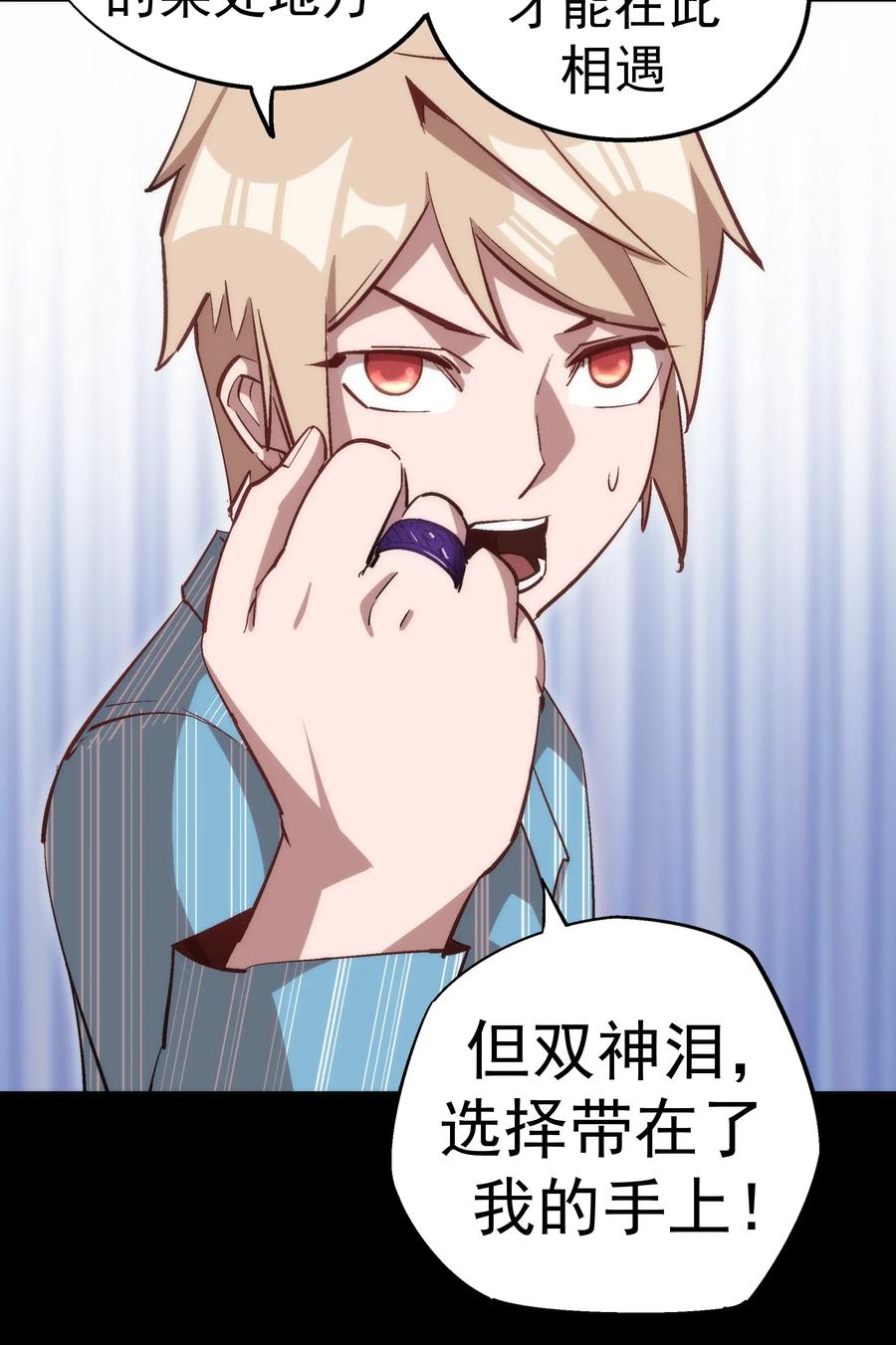 我不是大魔王 - 031 碾压 - 第24张图