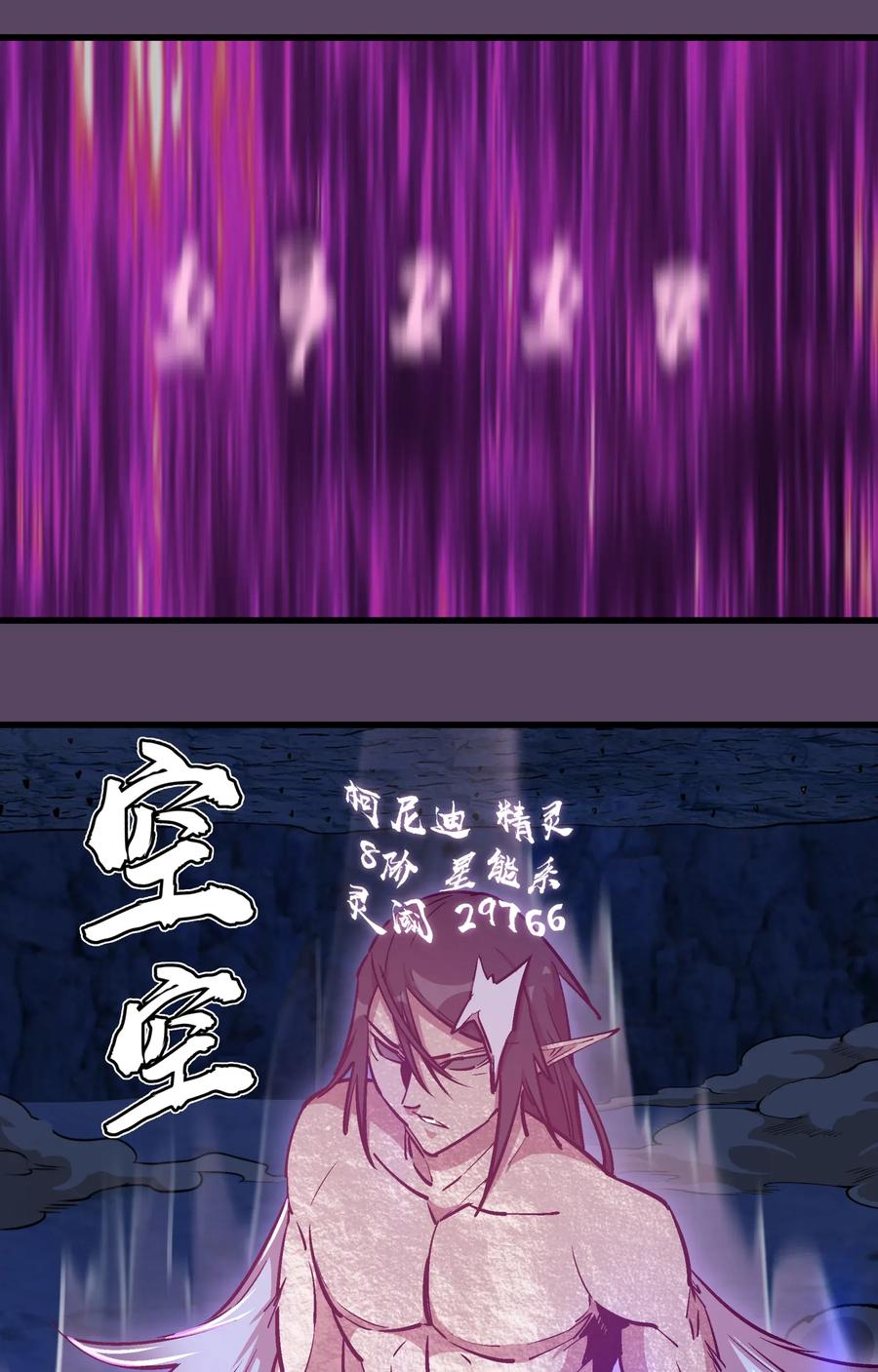 我不是大魔王 - 031 碾压 - 第47张图