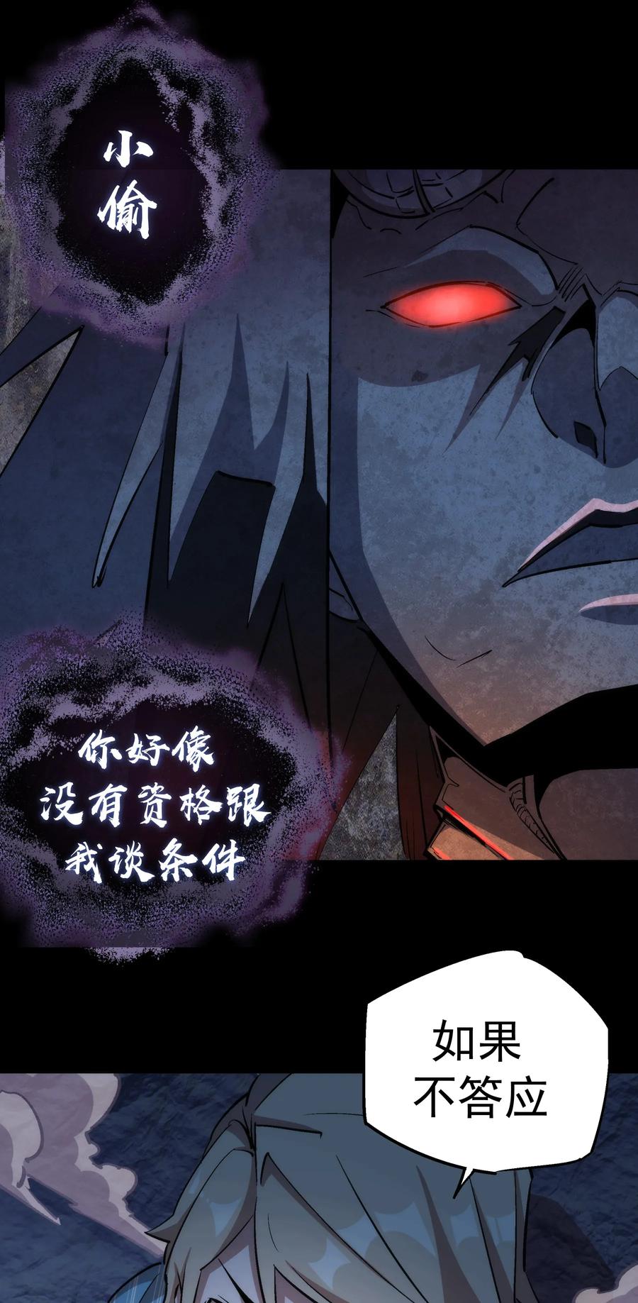 我不是大魔王 - 031 碾压 - 第8张图