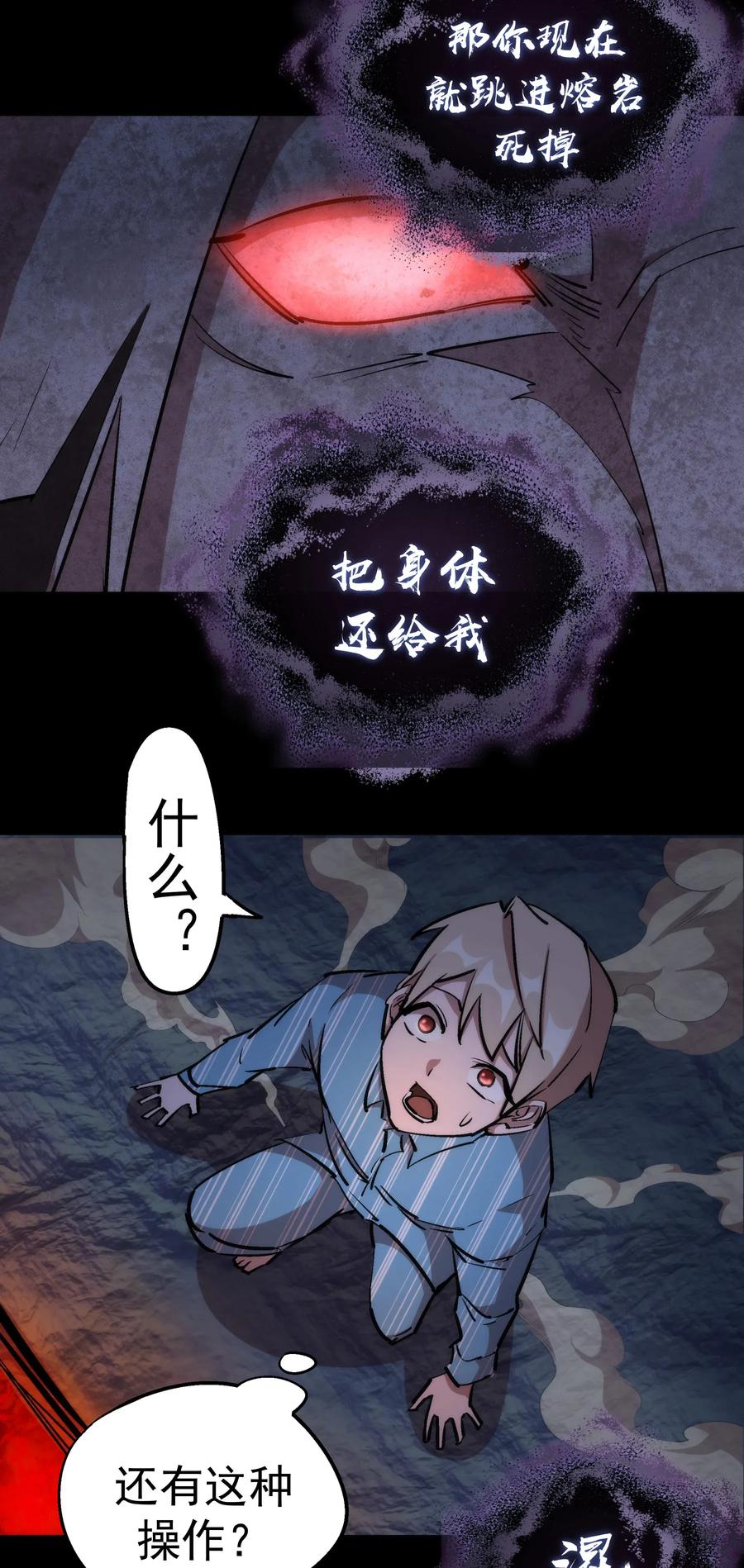 我不是大魔王 - 031 碾压 - 第4张图