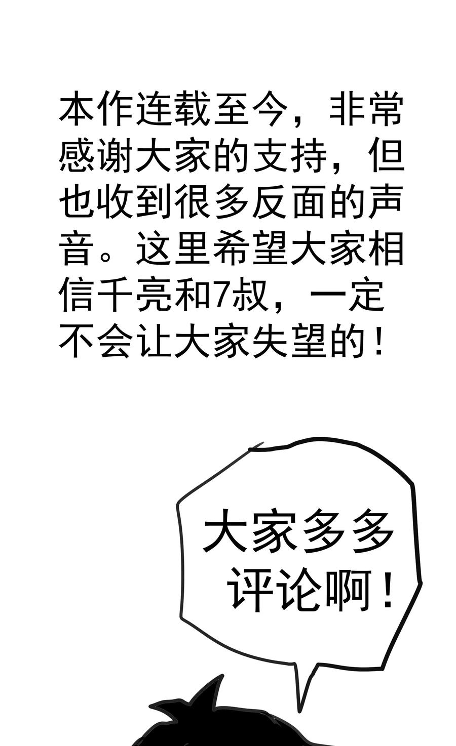 我不是大魔王 - 031 碾压 - 第67张图