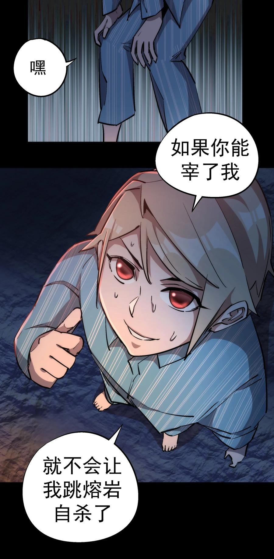 我不是大魔王 - 031 碾压 - 第10张图