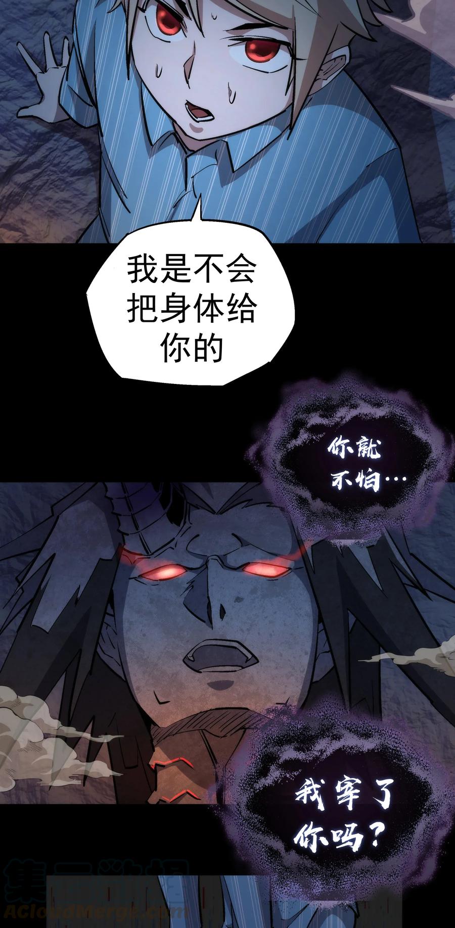 我不是大魔王 - 031 碾压 - 第9张图