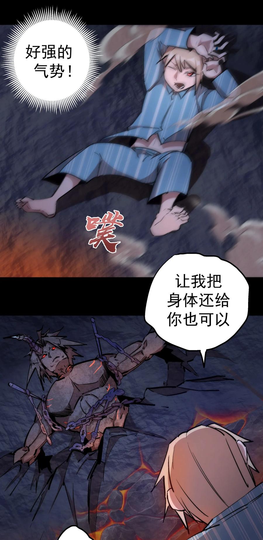 我不是大魔王 - 031 碾压 - 第6张图