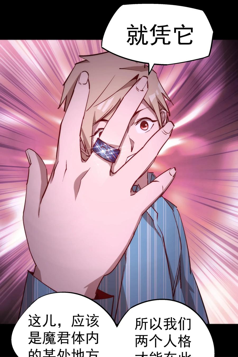 我不是大魔王 - 031 碾压 - 第23张图