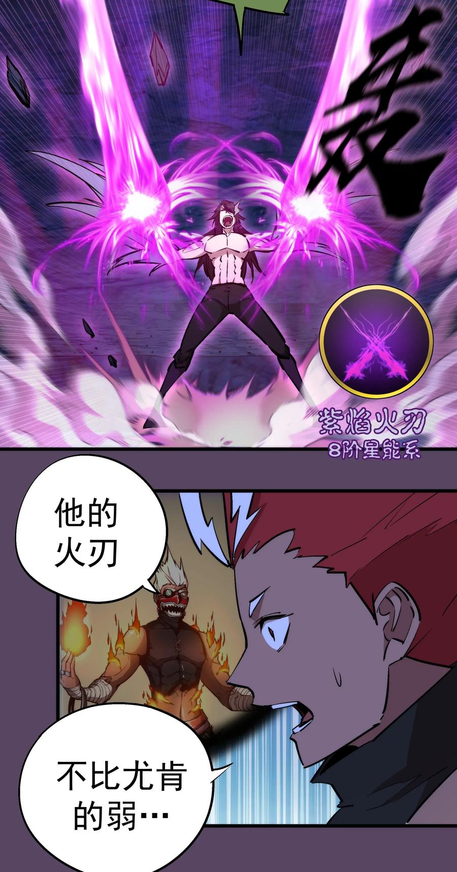 我不是大魔王 - 031 碾压 - 第56张图