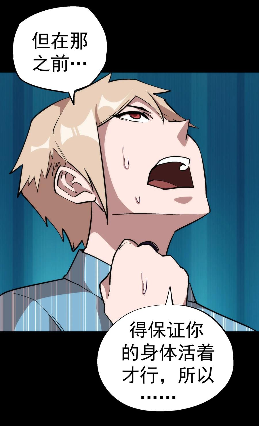 我不是大魔王 - 031 碾压 - 第26张图