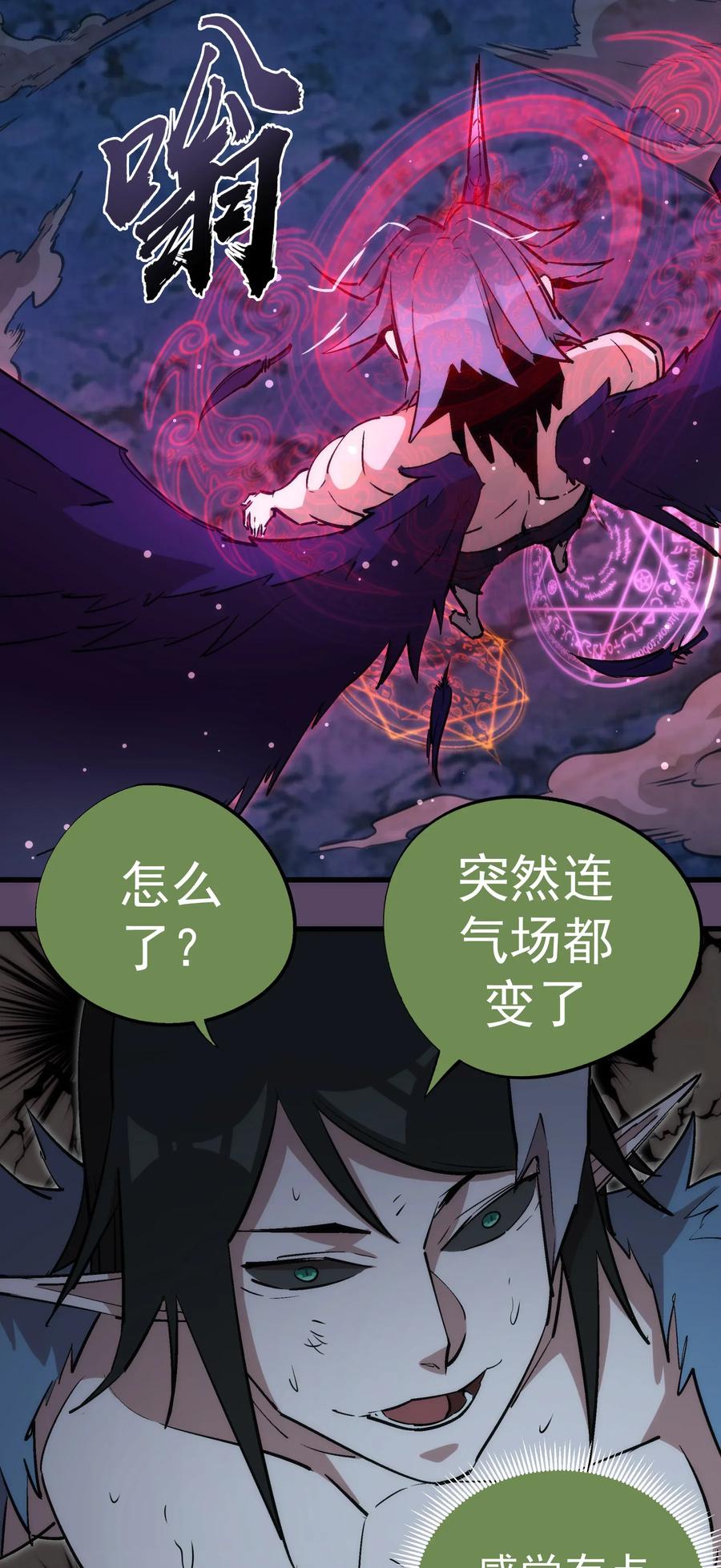 我不是大魔王 - 031 碾压 - 第36张图