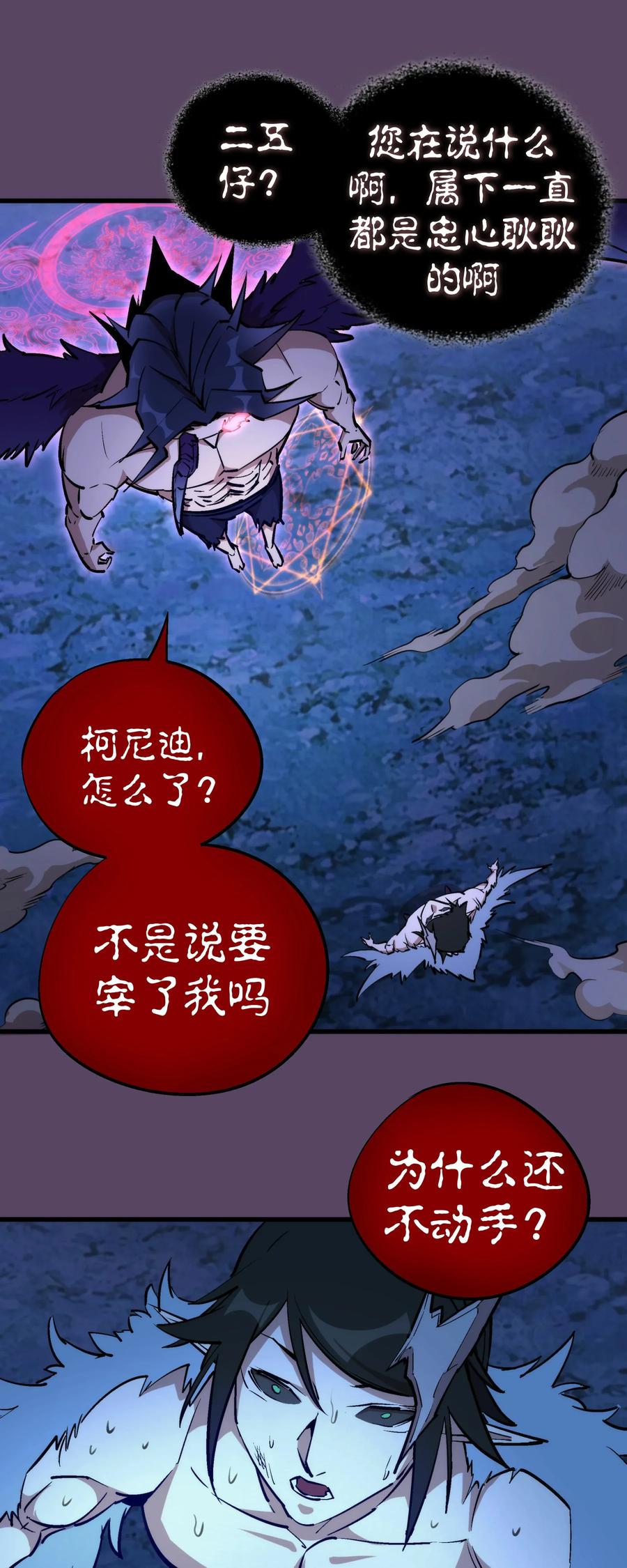 我不是大魔王 - 031 碾压 - 第43张图