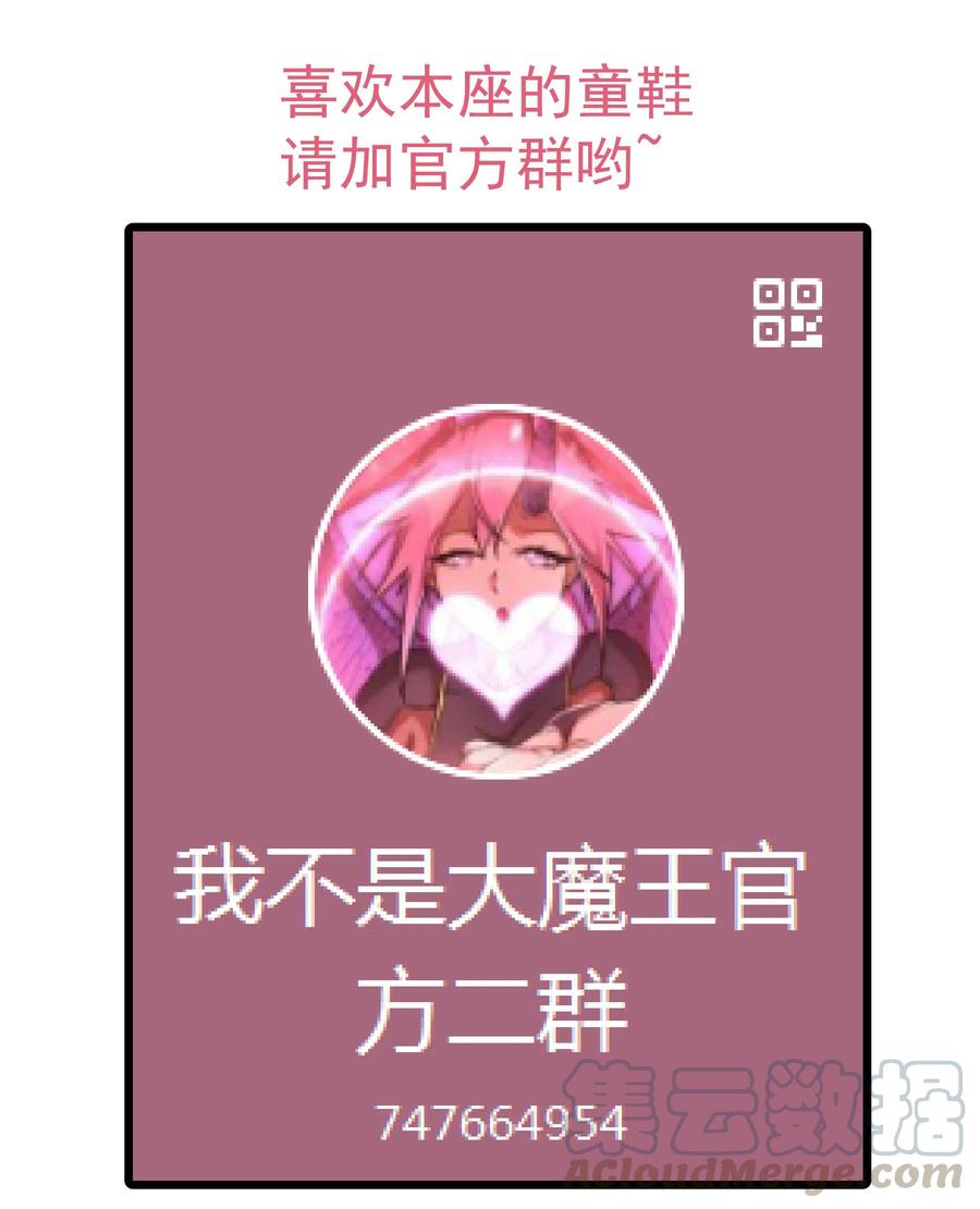 我不是大魔王 - 031 碾压 - 第69张图