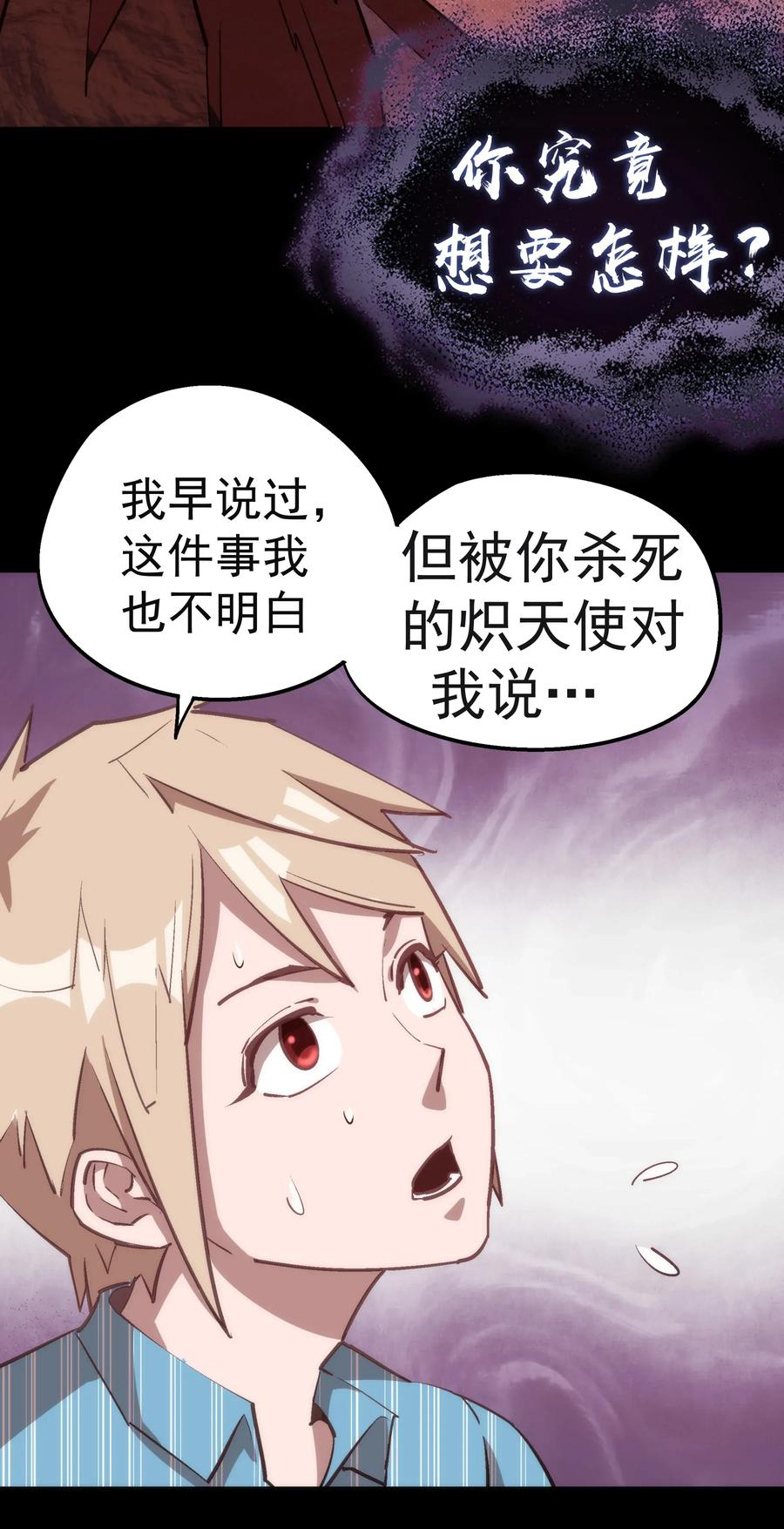 我不是大魔王 - 031 碾压 - 第12张图