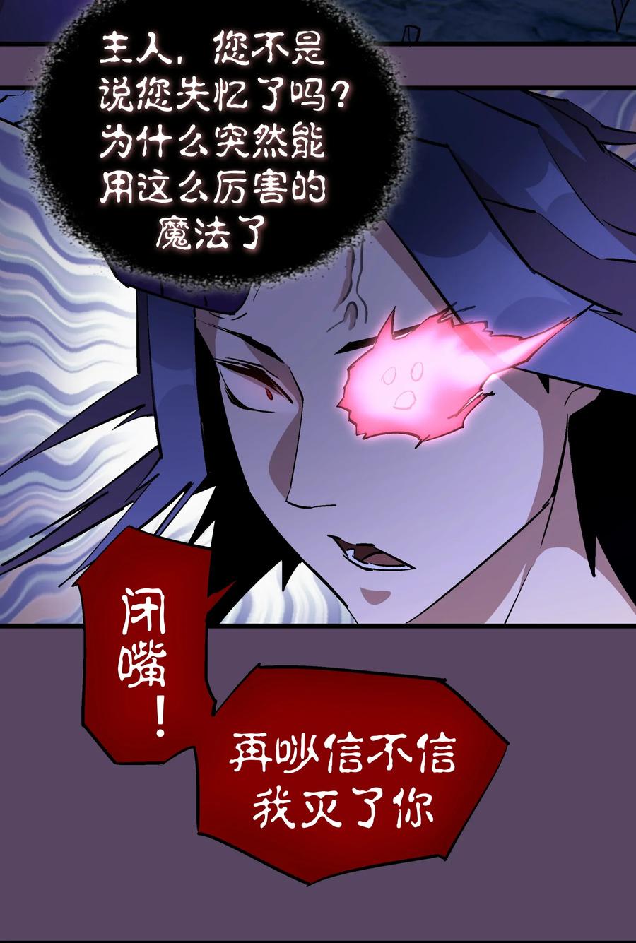 我不是大魔王 - 031 碾压 - 第50张图