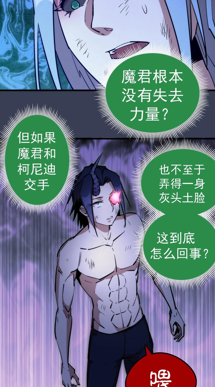 我不是大魔王 - 032 将计就计 - 第46张图