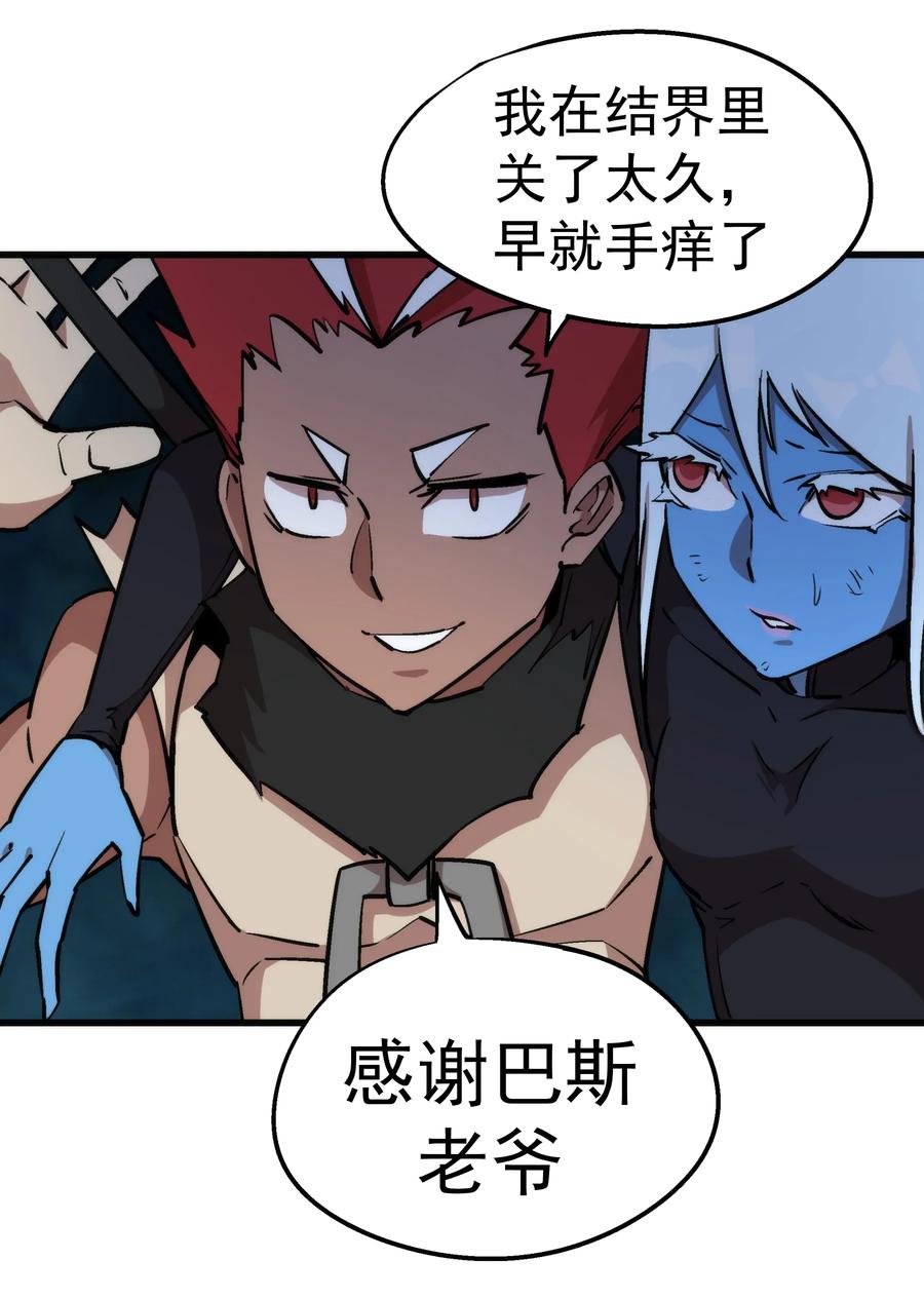 我不是大魔王 - 032 将计就计 - 第24张图