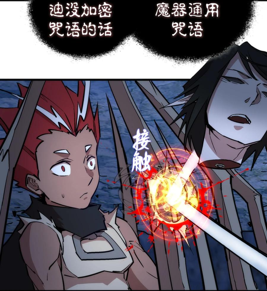 我不是大魔王 - 032 将计就计 - 第14张图