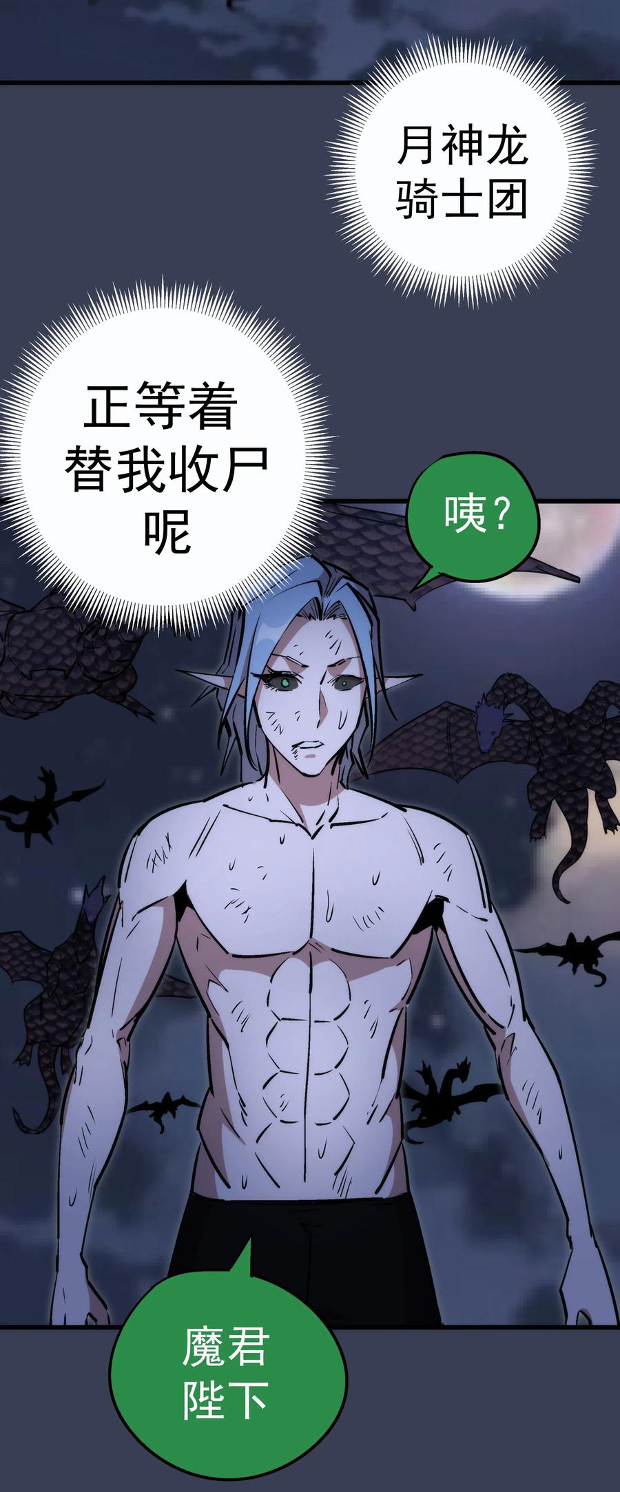 我不是大魔王 - 032 将计就计 - 第38张图