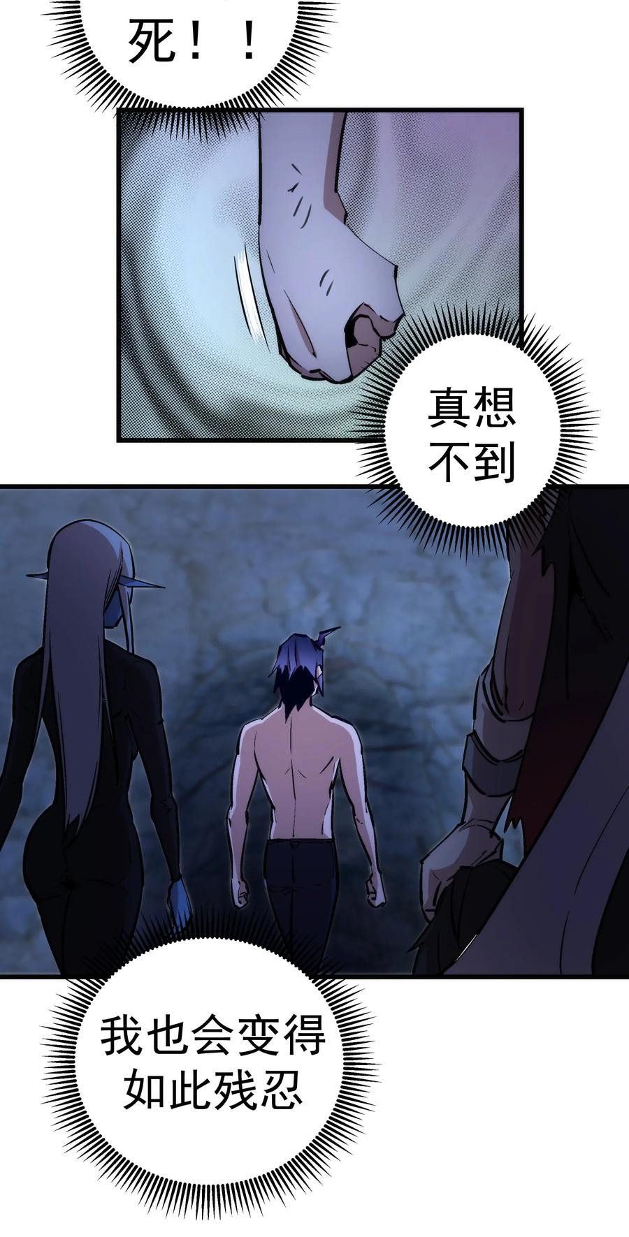 我不是大魔王 - 032 将计就计 - 第30张图