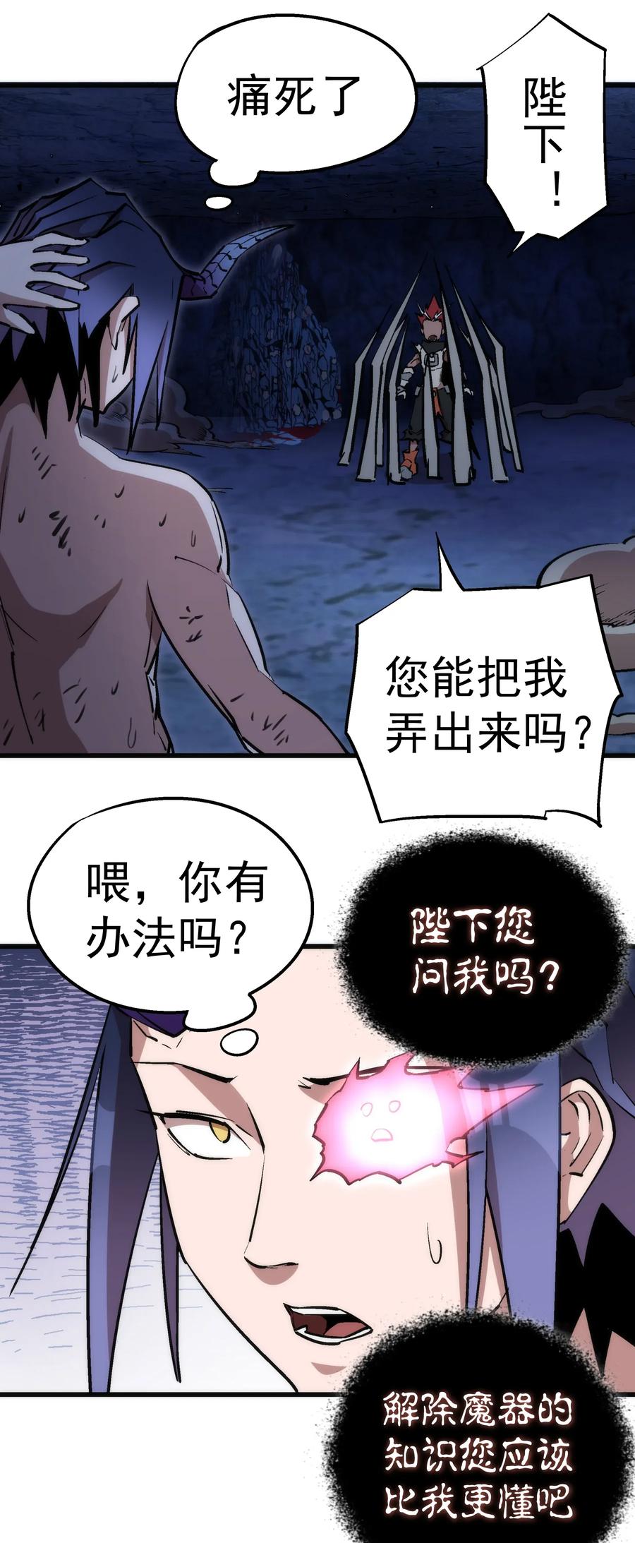 我不是大魔王 - 032 将计就计 - 第10张图