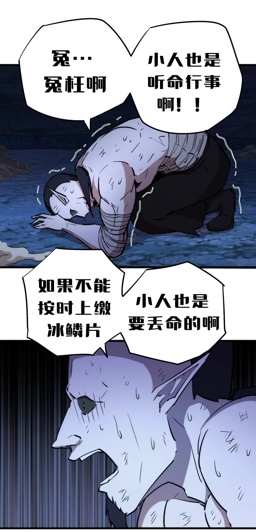 我不是大魔王 - 032 将计就计 - 第21张图