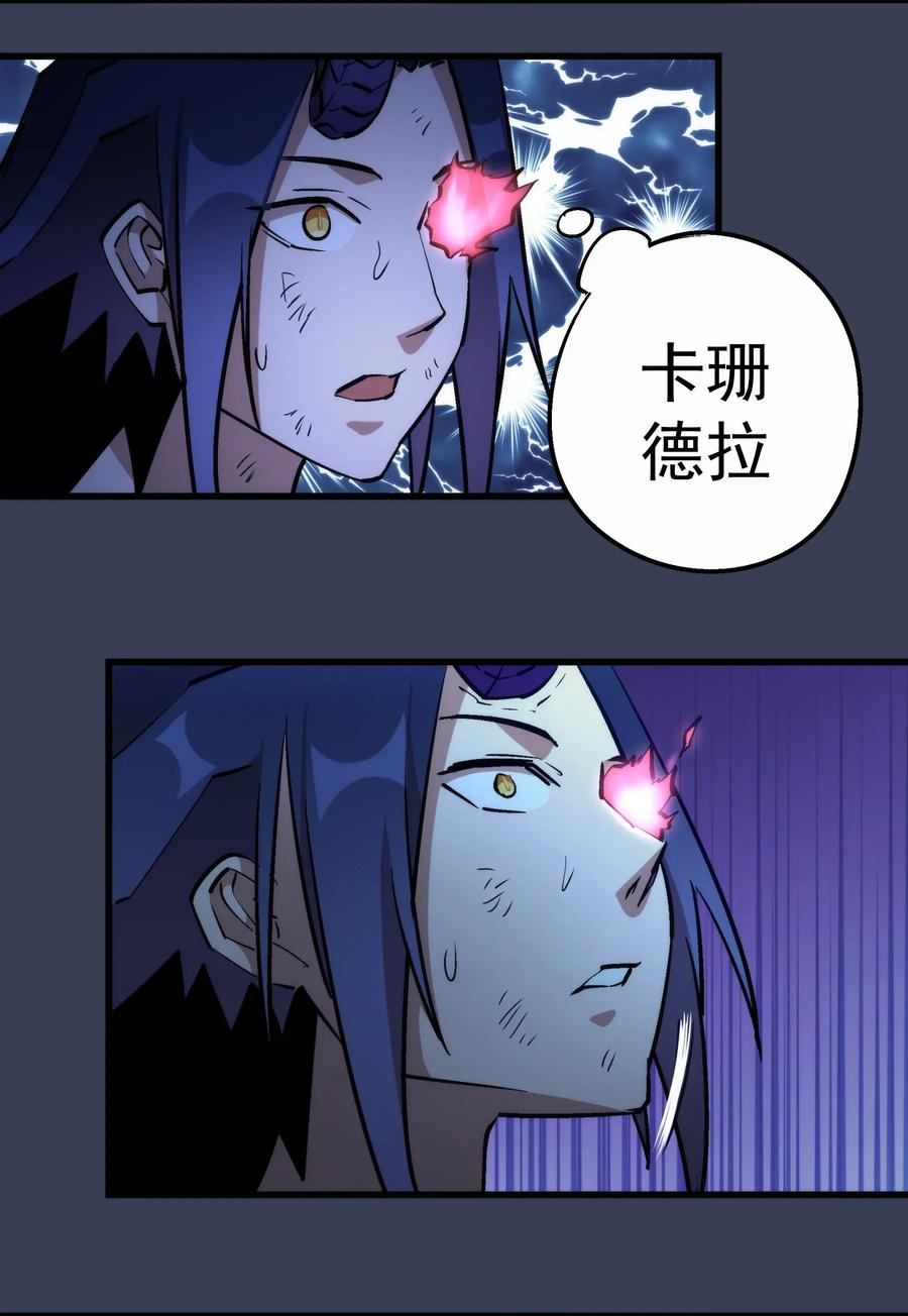 我不是大魔王 - 032 将计就计 - 第36张图