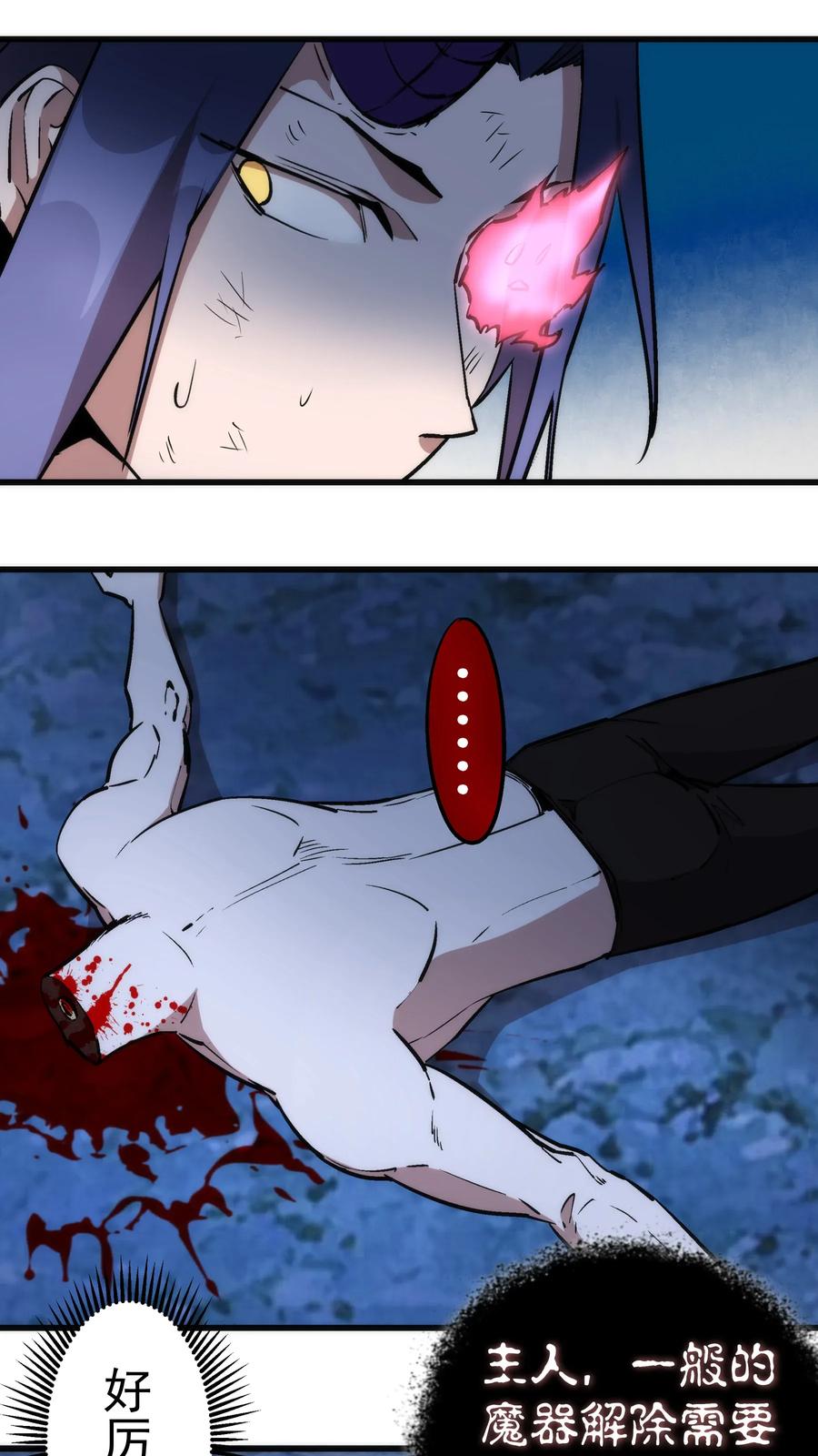 我不是大魔王 - 032 将计就计 - 第12张图